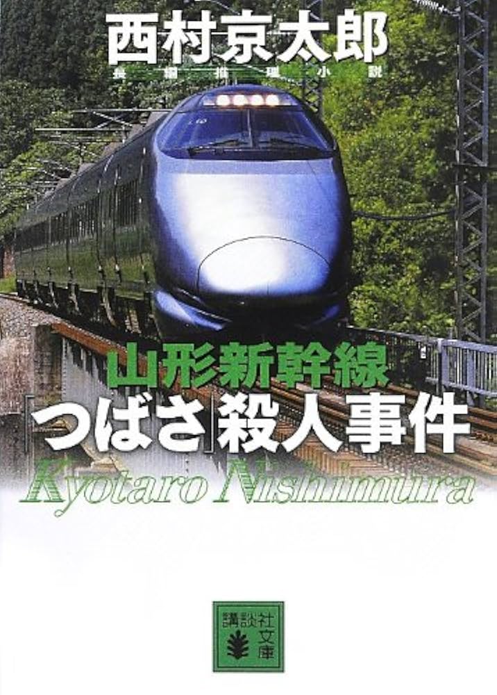 【中古】 京都・津和野仮面の殺人/双葉社/谷川涼太郎 楽天市場】京都・津和野仮面の殺人の通販